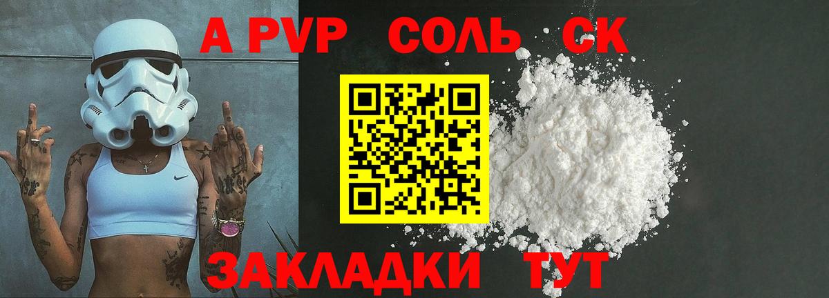 Alpha-PVP крисы CK  Alfa_PVP  что такое   А ПВП VHQ  APVP VHQ  Вход с VPN  Мариинск 