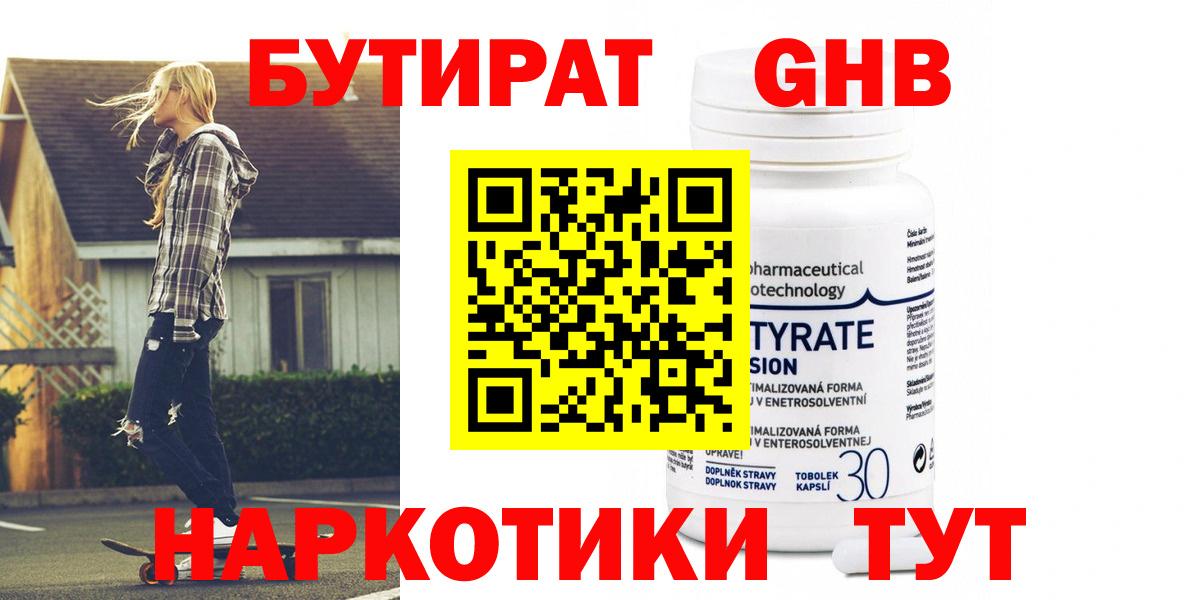 БУТИРАТ вода Мариинск