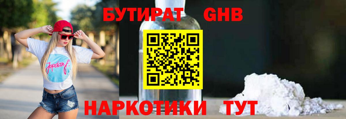 Мариинск  Бутират  Вход с VPN  БУТИРАТ Butirat 