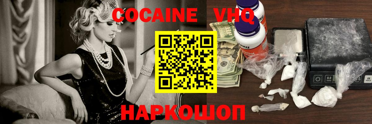 Кокаин Колумбийский  COCAIN  COCAIN 98%  Мариинск  Вход с VPN 