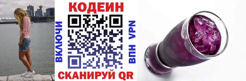 Кодеин Purple Drank  купить  цена  Мариинск 
