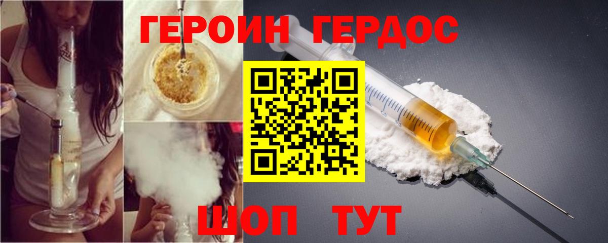 Героин хмурый  Вход с VPN  Мариинск 