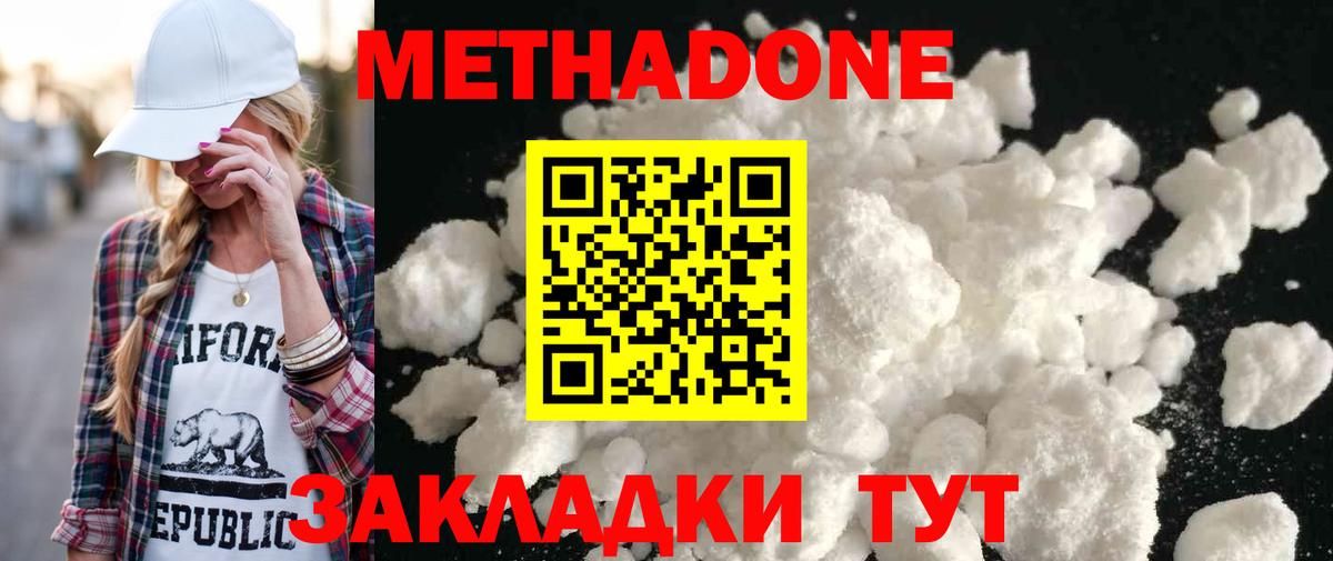 Метадон мёд  Вход с VPN  МЕТАДОН methadone  Мариинск 
