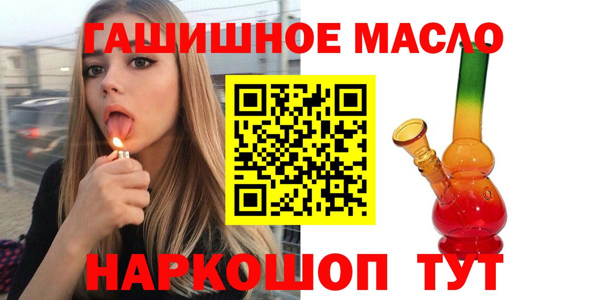 ТГК гашишное масло  Вход с VPN  Мариинск 